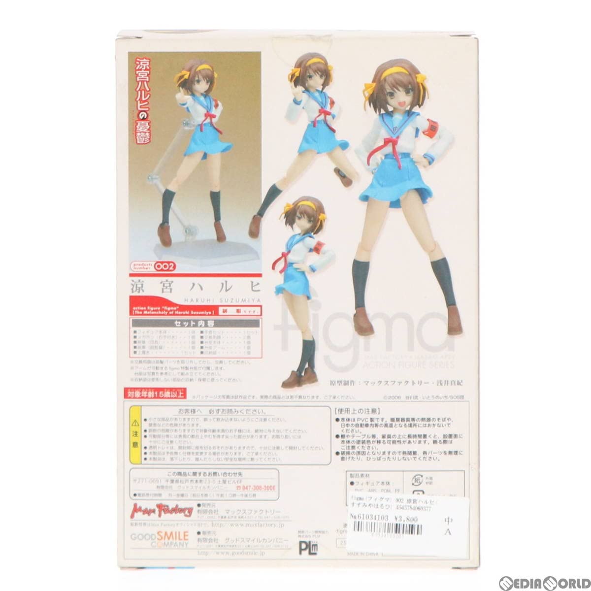 Amazon.co.jp: [FIG]figma(フィグマ) 002 涼宮ハルヒ(すずみやはるひ
